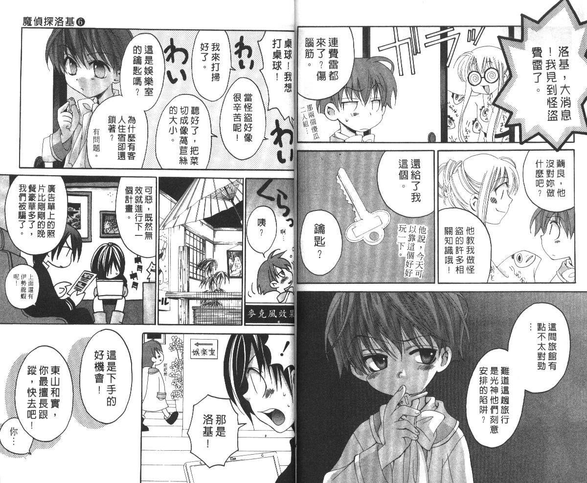 魔侦探洛基韩漫全集-vol_06无删减无遮挡章节图片 