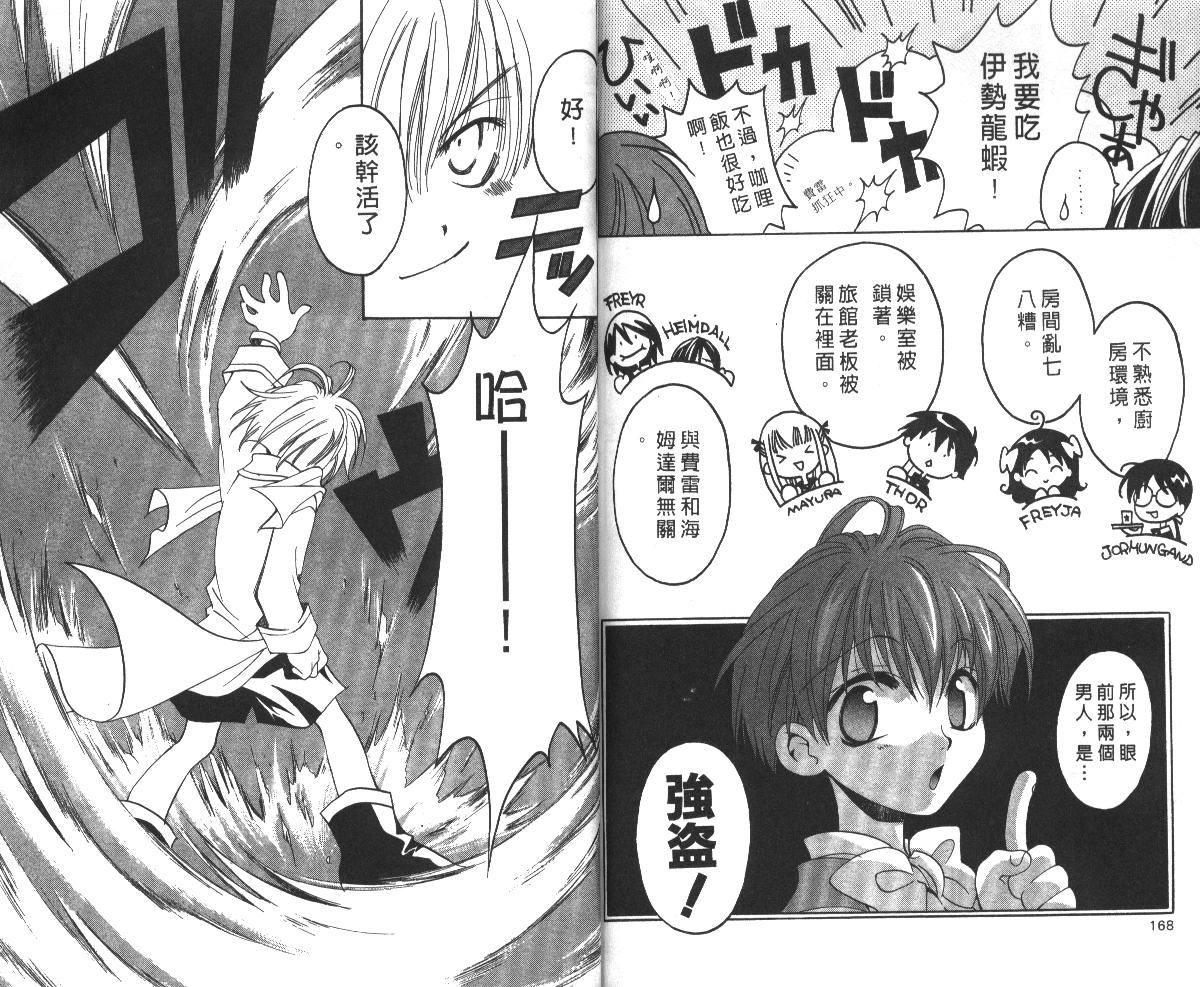 魔侦探洛基韩漫全集-vol_06无删减无遮挡章节图片 