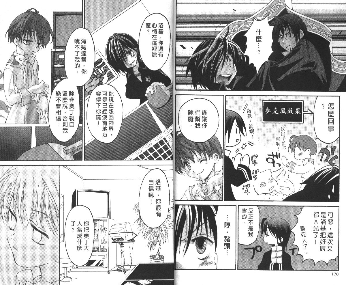 魔侦探洛基韩漫全集-vol_06无删减无遮挡章节图片 