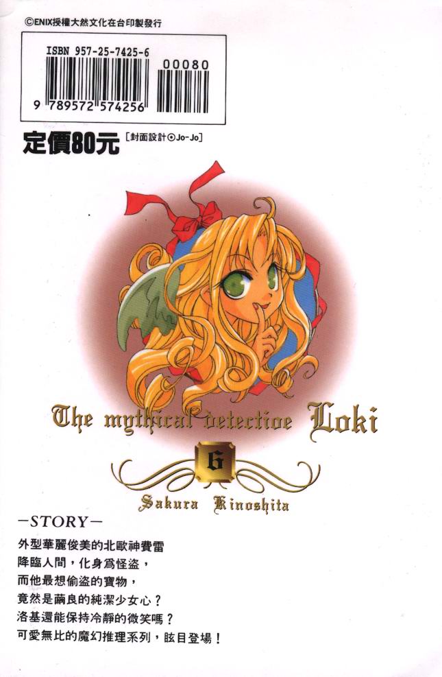 魔侦探洛基韩漫全集-vol_06无删减无遮挡章节图片 