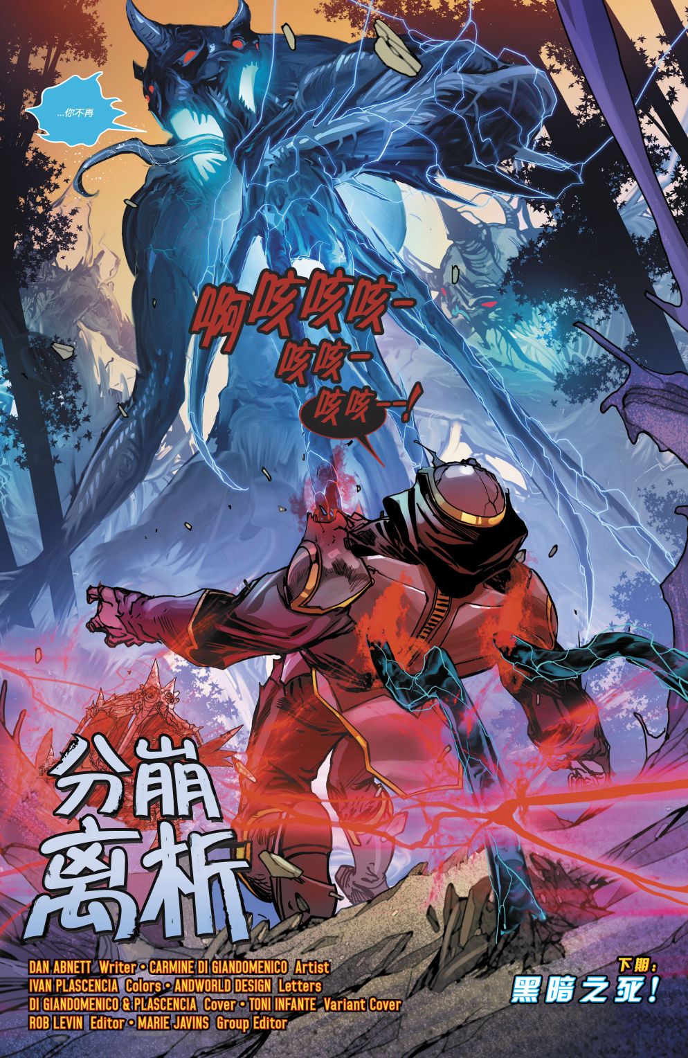 正义联盟：奥德赛韩漫全集- 第06卷无删减无遮挡章节图片 