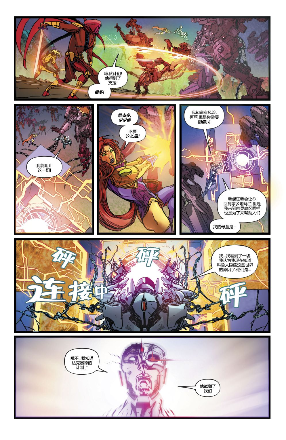 正义联盟：奥德赛韩漫全集-第05卷无删减无遮挡章节图片 