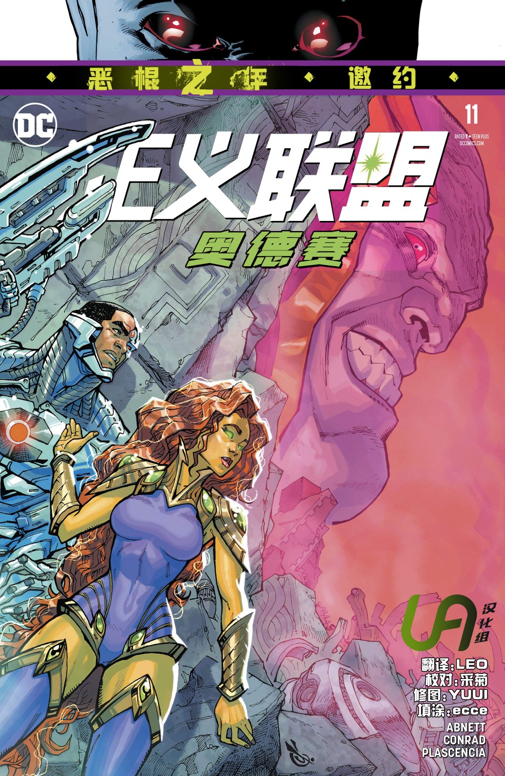 正义联盟：奥德赛韩漫全集-第11卷无删减无遮挡章节图片 