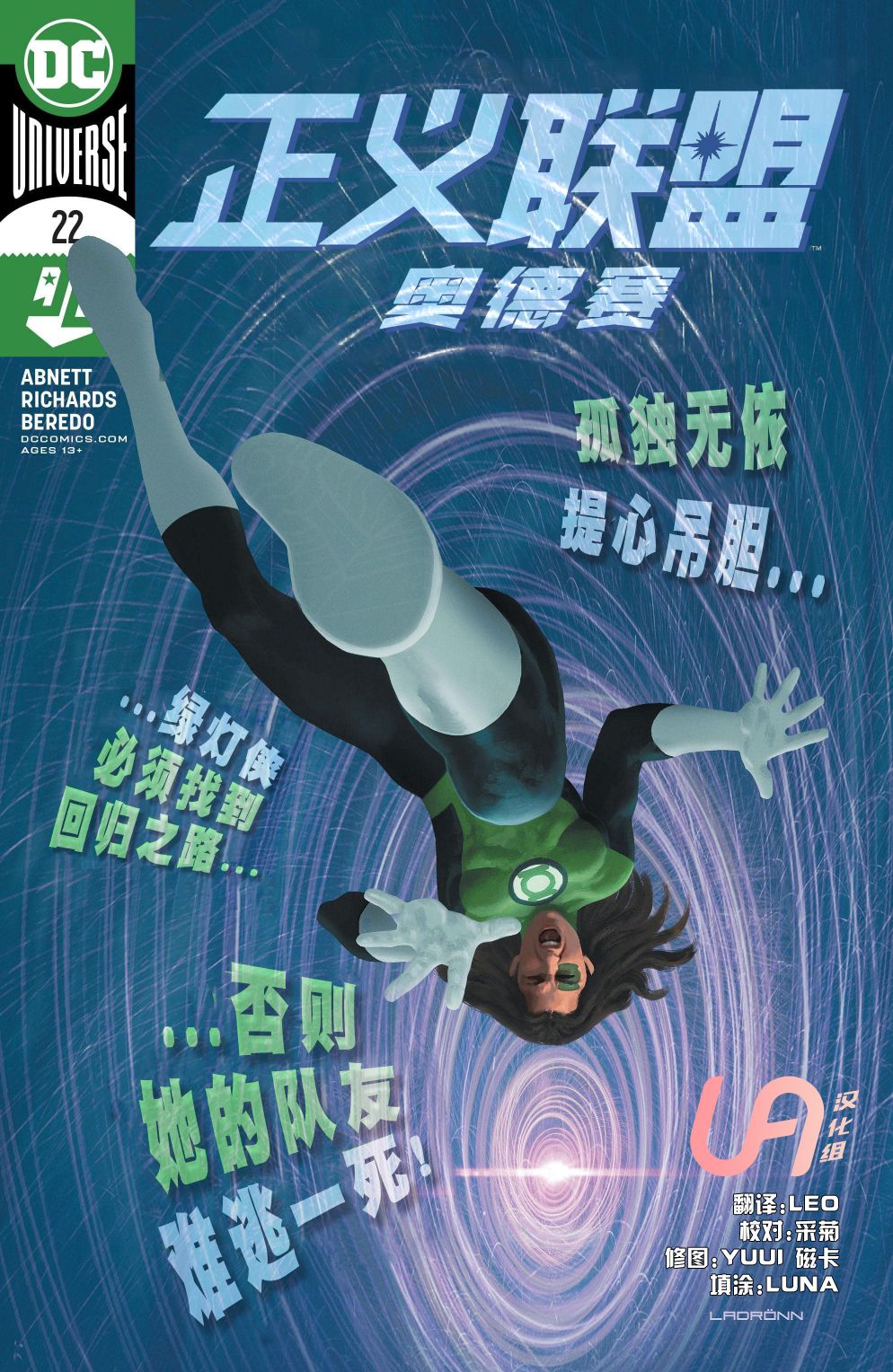 正义联盟：奥德赛韩漫全集-第22卷无删减无遮挡章节图片 