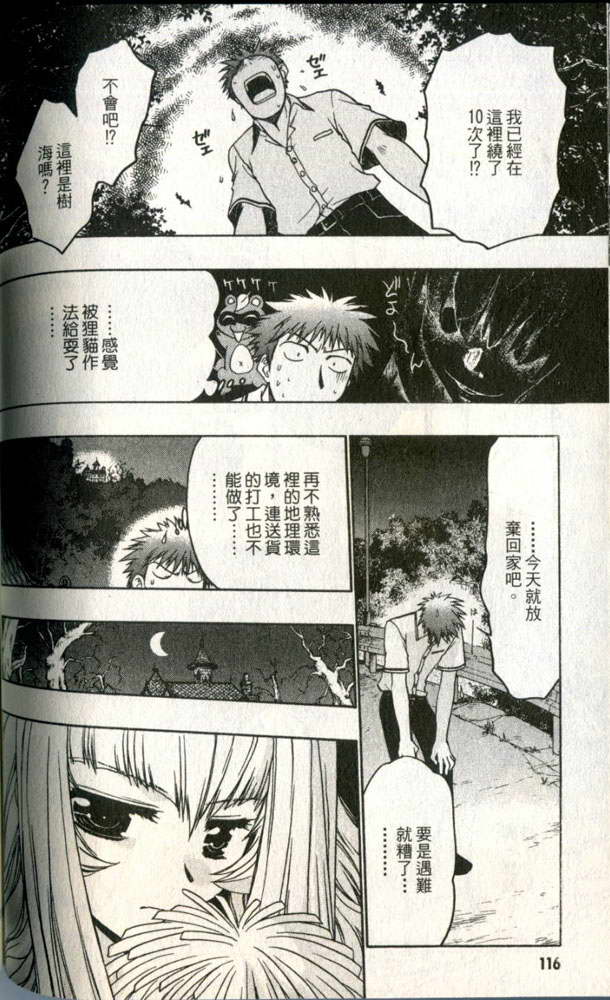 增血鬼果林韩漫全集-vol_01无删减无遮挡章节图片 