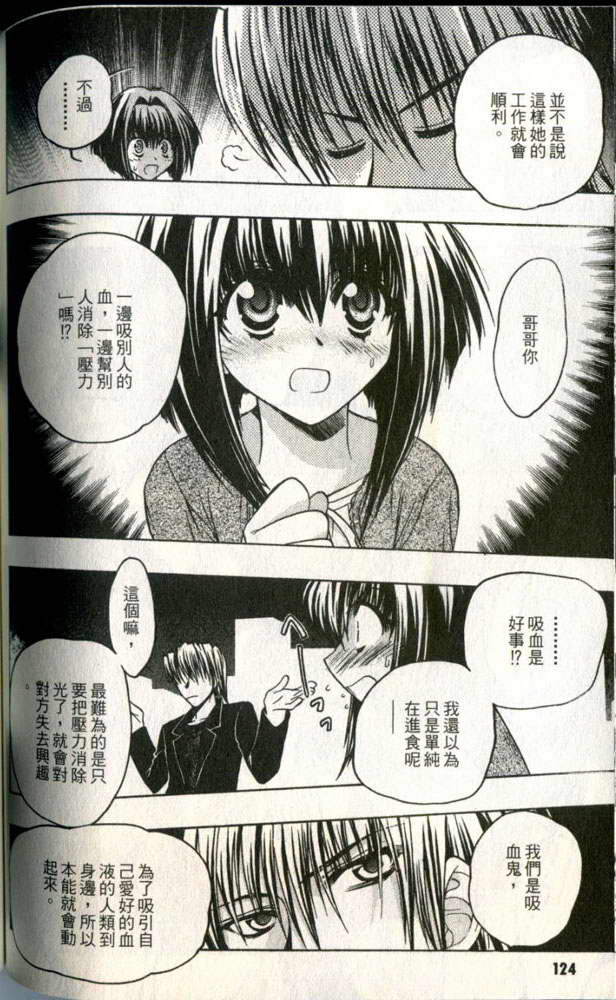 增血鬼果林韩漫全集-vol_01无删减无遮挡章节图片 