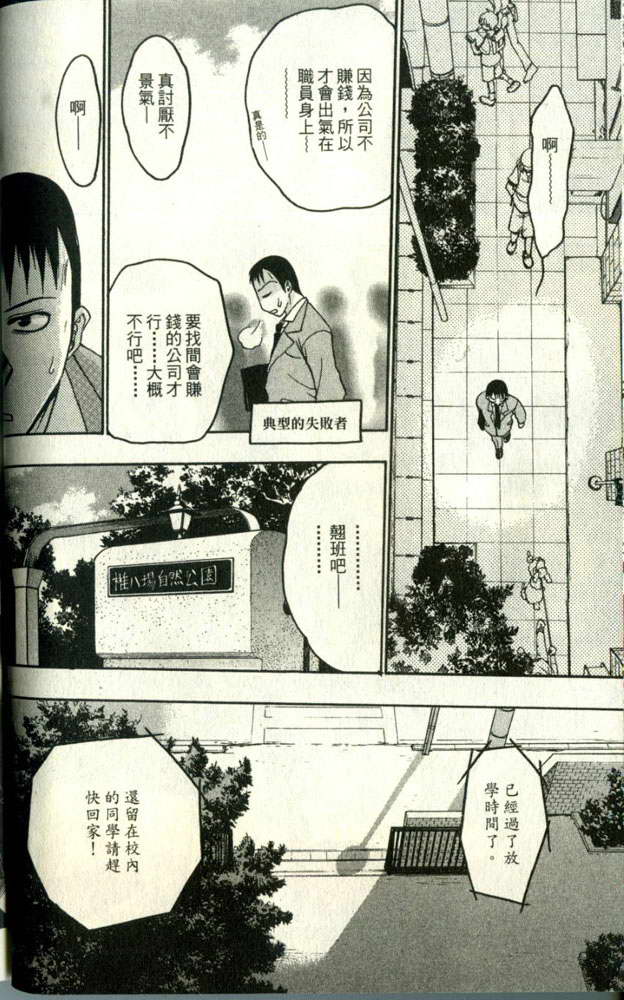 增血鬼果林韩漫全集-vol_01无删减无遮挡章节图片 