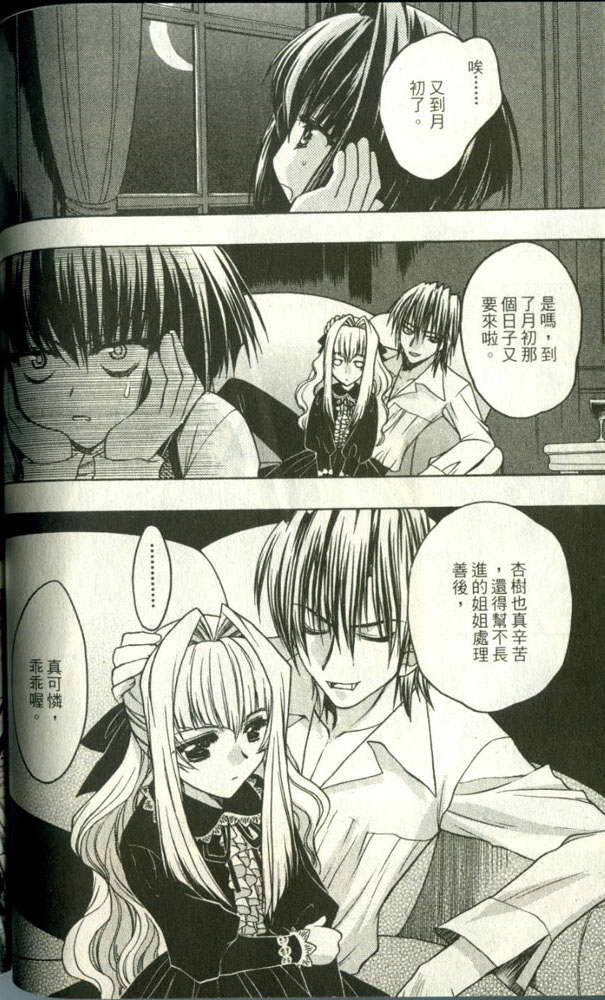 增血鬼果林韩漫全集-vol_01无删减无遮挡章节图片 