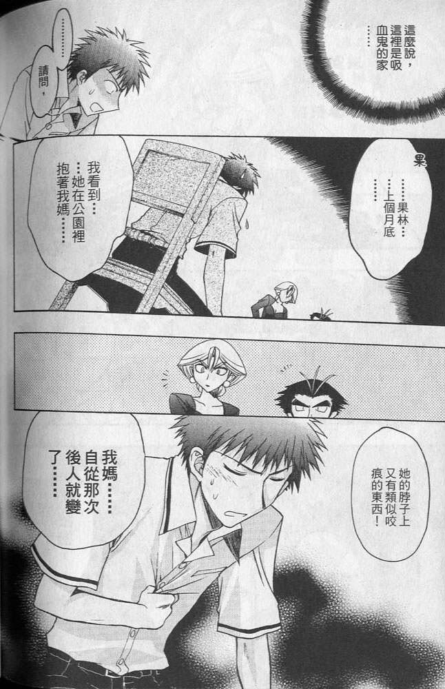 增血鬼果林韩漫全集-vol_02无删减无遮挡章节图片 