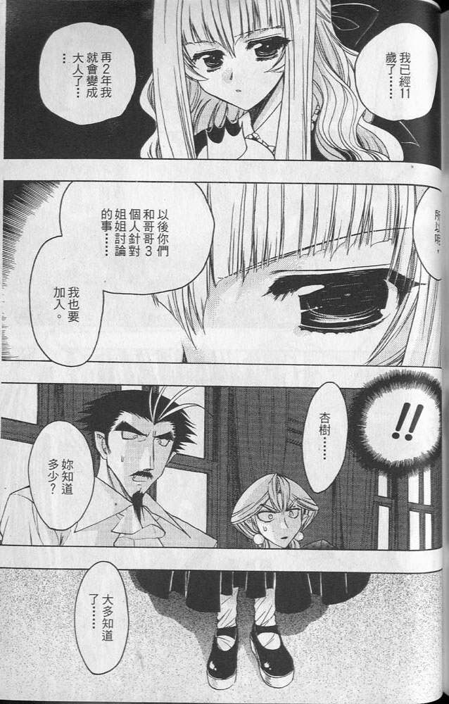 增血鬼果林韩漫全集-vol_02无删减无遮挡章节图片 