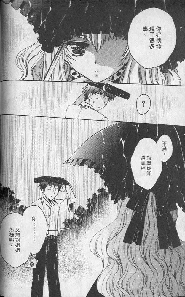 增血鬼果林韩漫全集-vol_02无删减无遮挡章节图片 