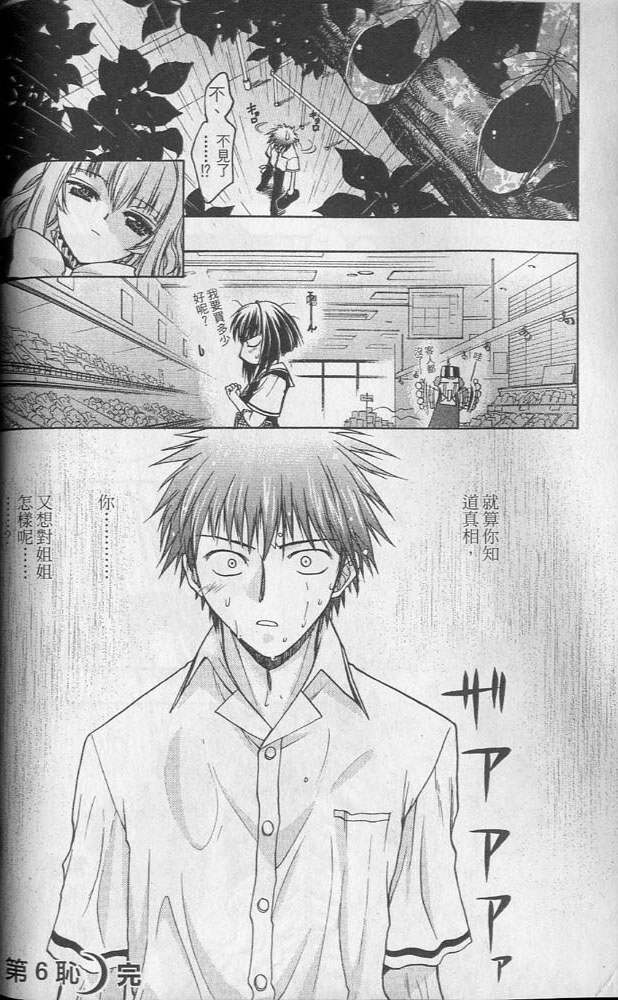 增血鬼果林韩漫全集-vol_02无删减无遮挡章节图片 