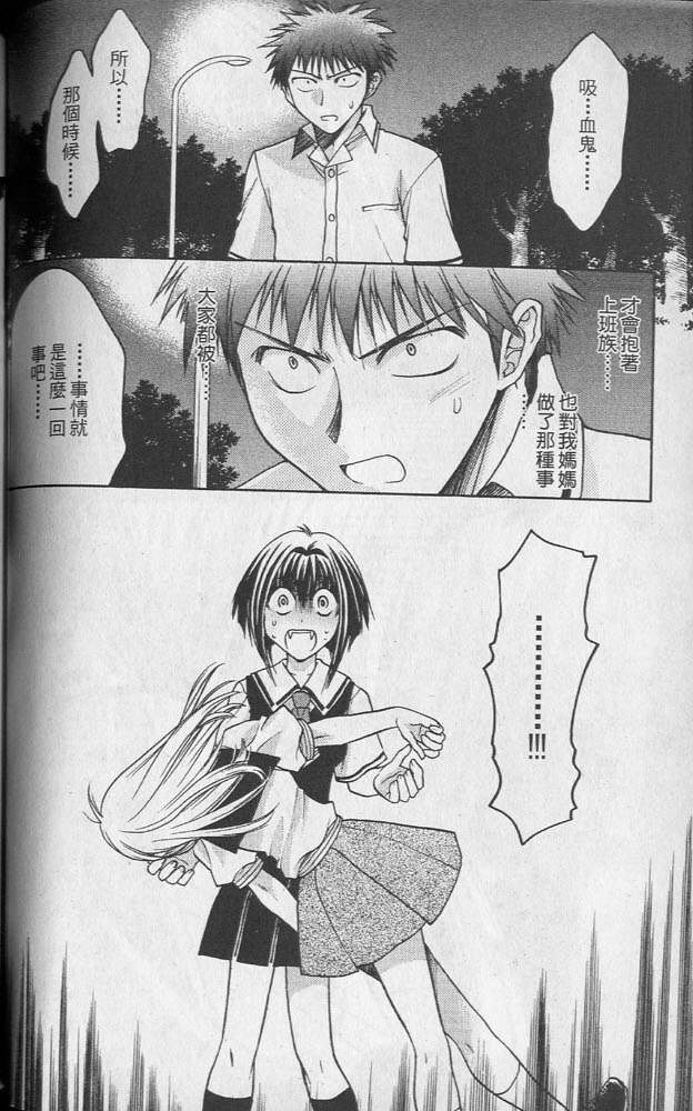增血鬼果林韩漫全集-vol_02无删减无遮挡章节图片 