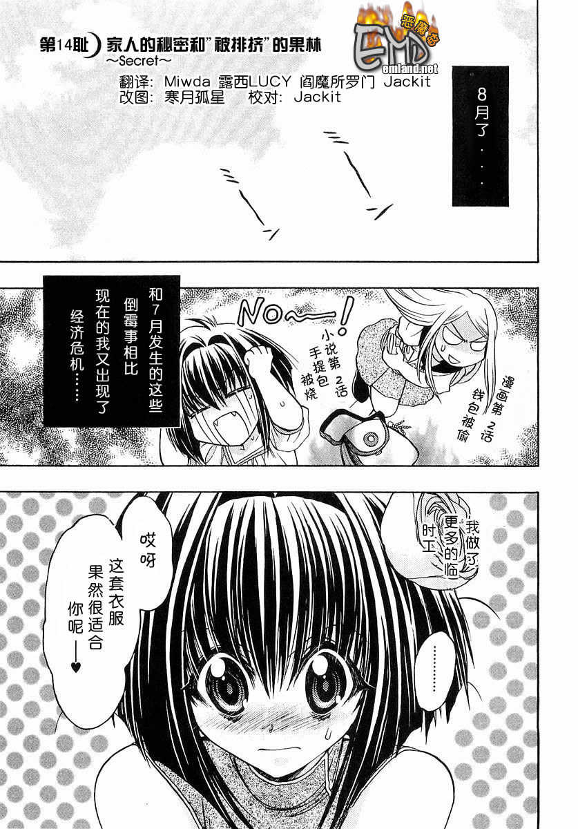 增血鬼果林韩漫全集-vol_03无删减无遮挡章节图片 