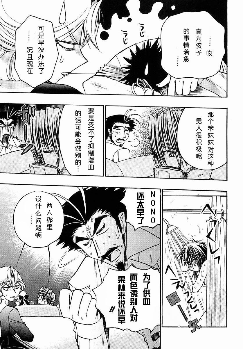 增血鬼果林韩漫全集-vol_03无删减无遮挡章节图片 