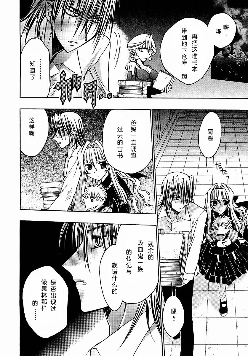 增血鬼果林韩漫全集-vol_03无删减无遮挡章节图片 