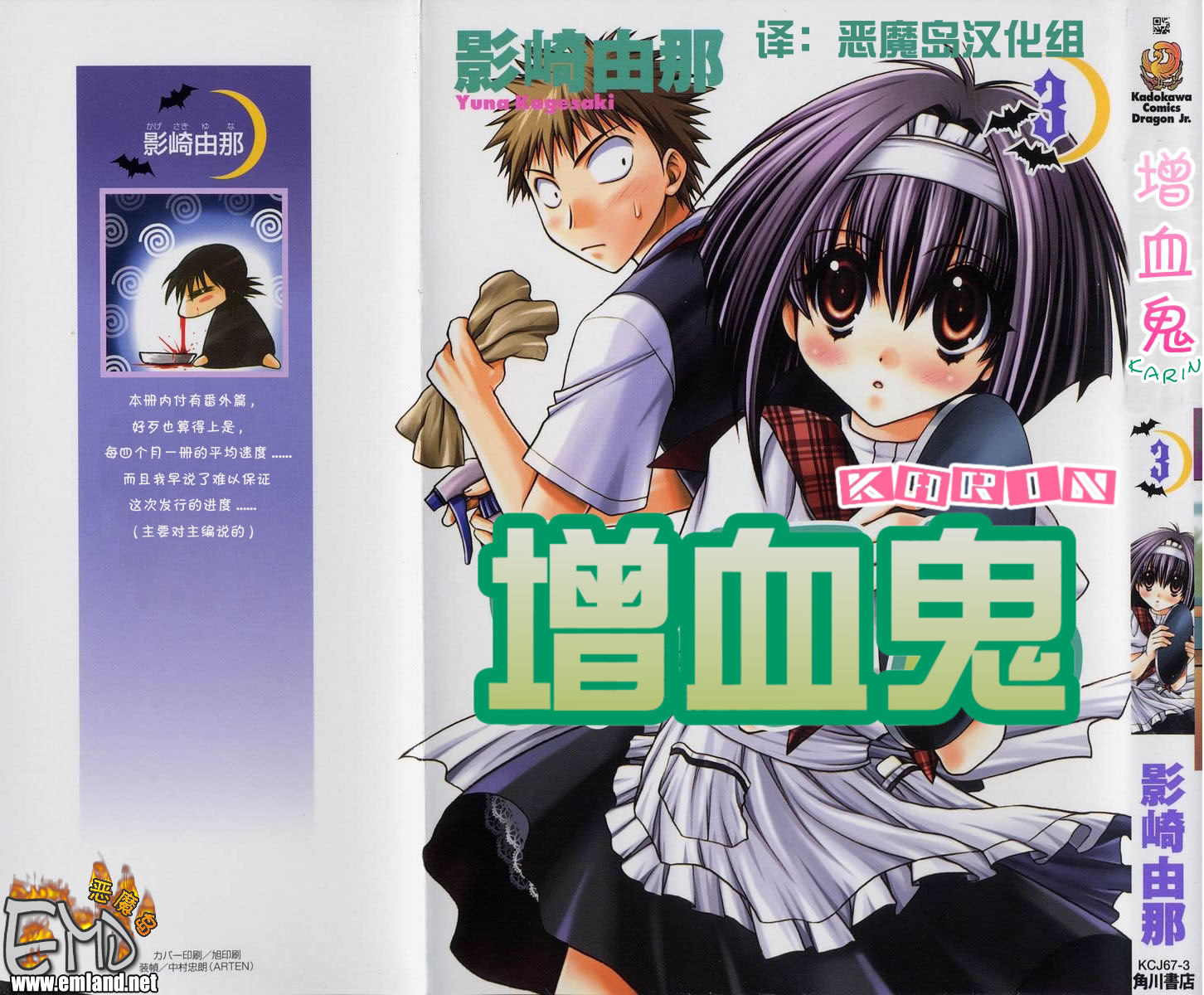 增血鬼果林韩漫全集-vol_03无删减无遮挡章节图片 