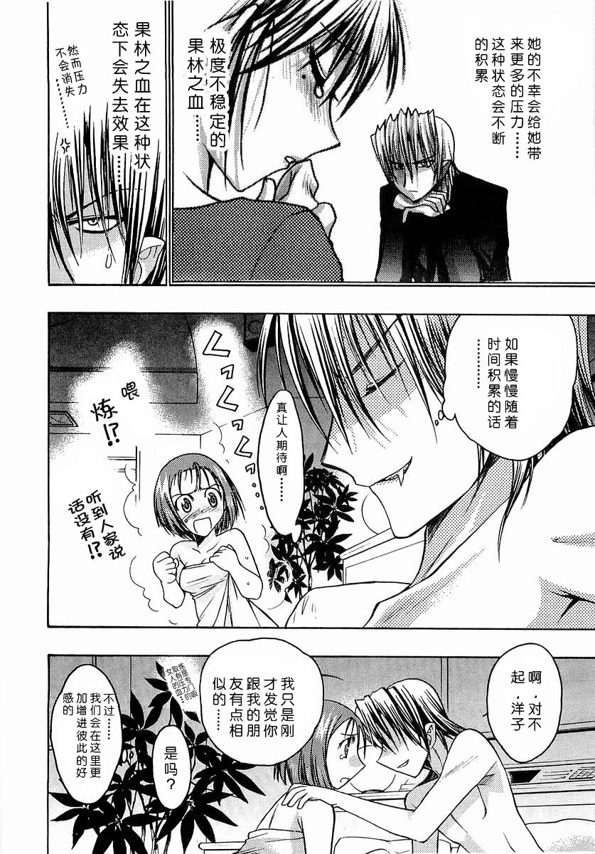 增血鬼果林韩漫全集-vol_03无删减无遮挡章节图片 