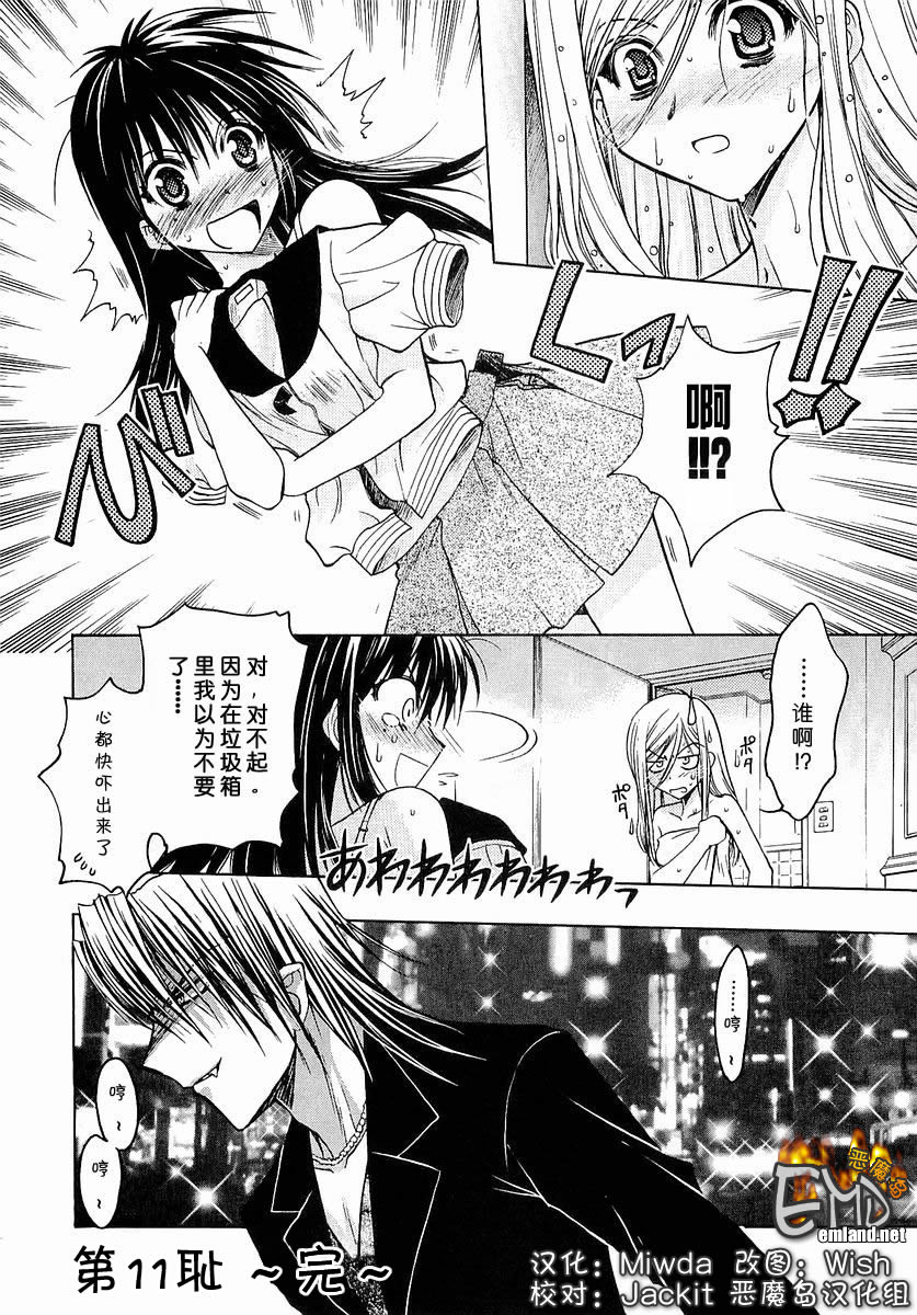 增血鬼果林韩漫全集-vol_03无删减无遮挡章节图片 