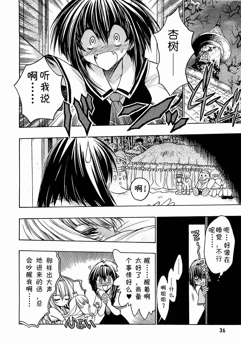 增血鬼果林韩漫全集-vol_03无删减无遮挡章节图片 