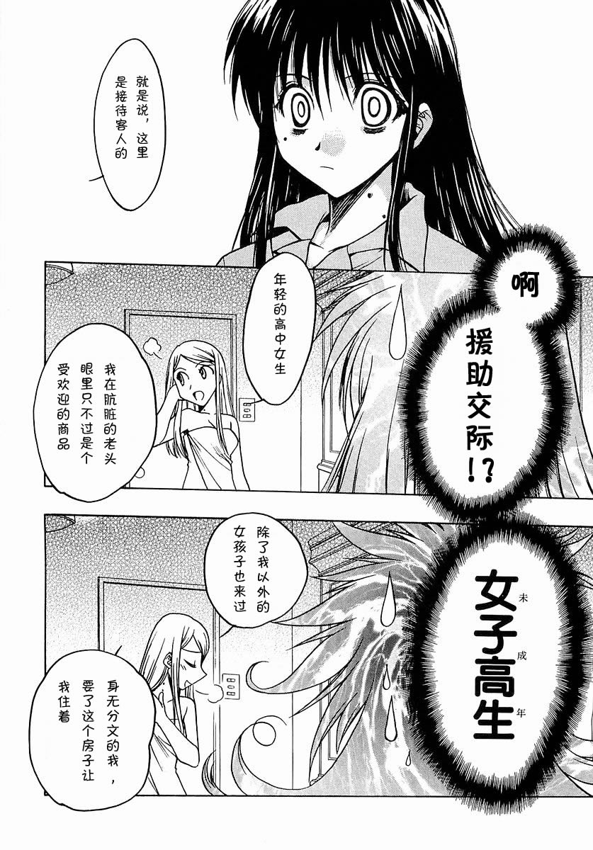 增血鬼果林韩漫全集-vol_03无删减无遮挡章节图片 