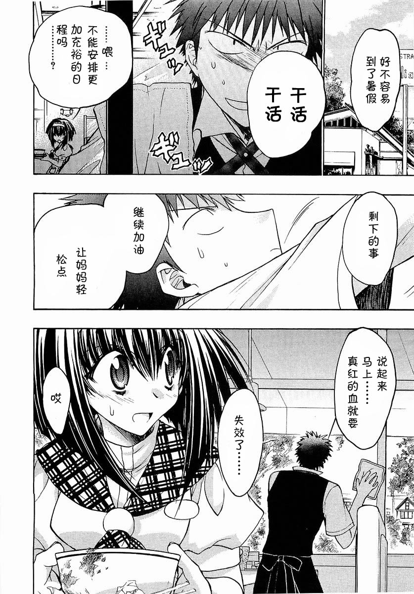 增血鬼果林韩漫全集-vol_03无删减无遮挡章节图片 