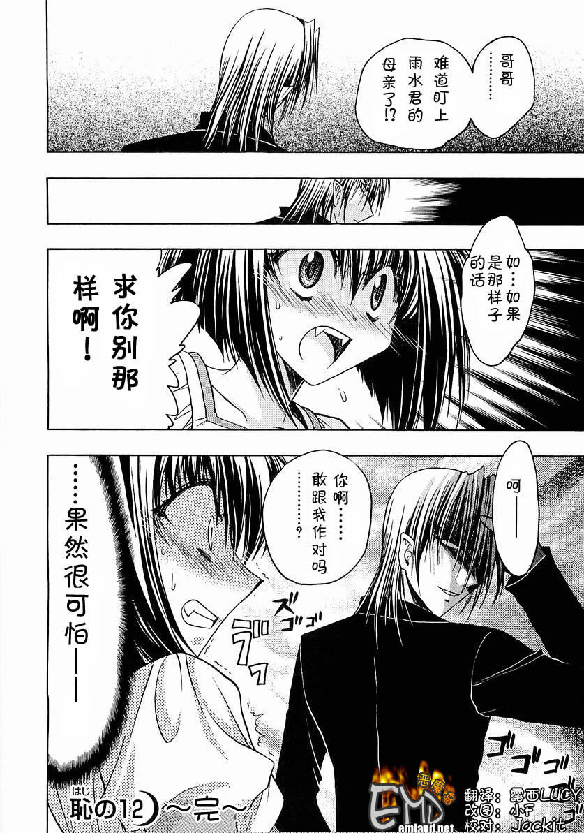 增血鬼果林韩漫全集-vol_03无删减无遮挡章节图片 