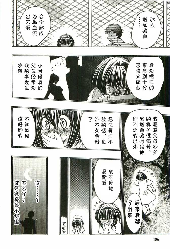 增血鬼果林韩漫全集-vol_04无删减无遮挡章节图片 