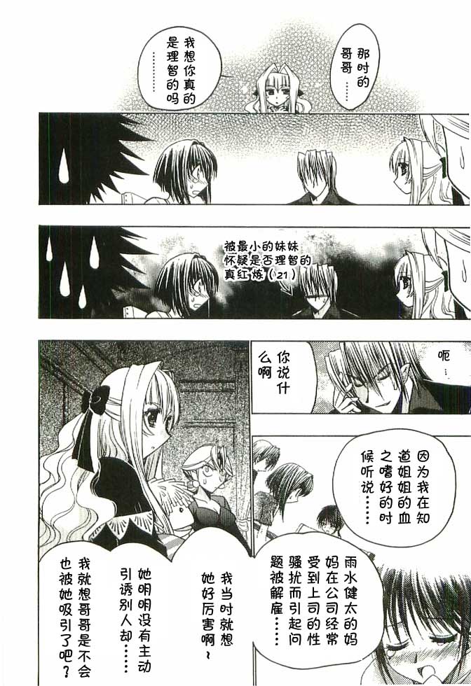 增血鬼果林韩漫全集-vol_04无删减无遮挡章节图片 
