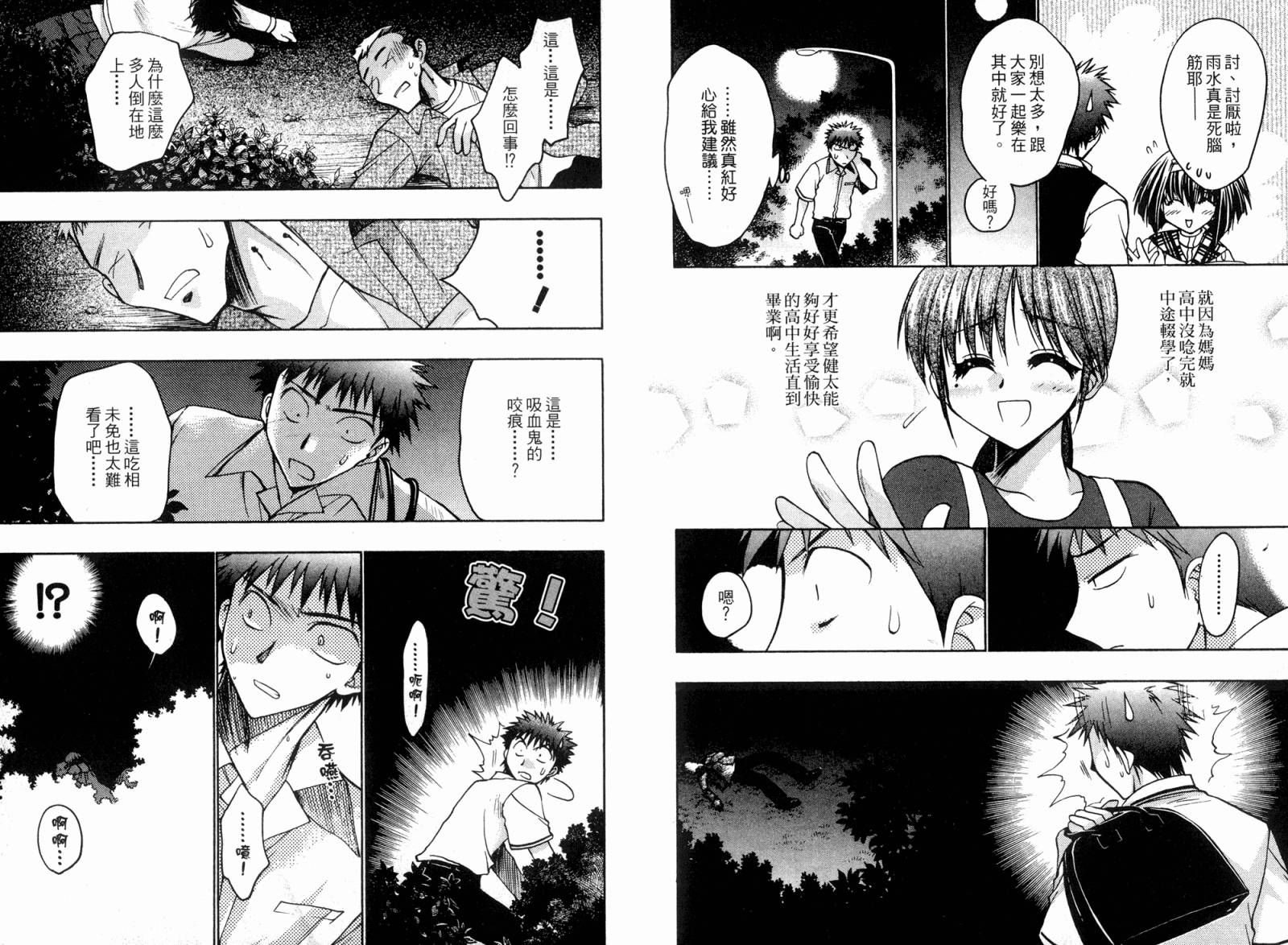 增血鬼果林韩漫全集-vol_05无删减无遮挡章节图片 