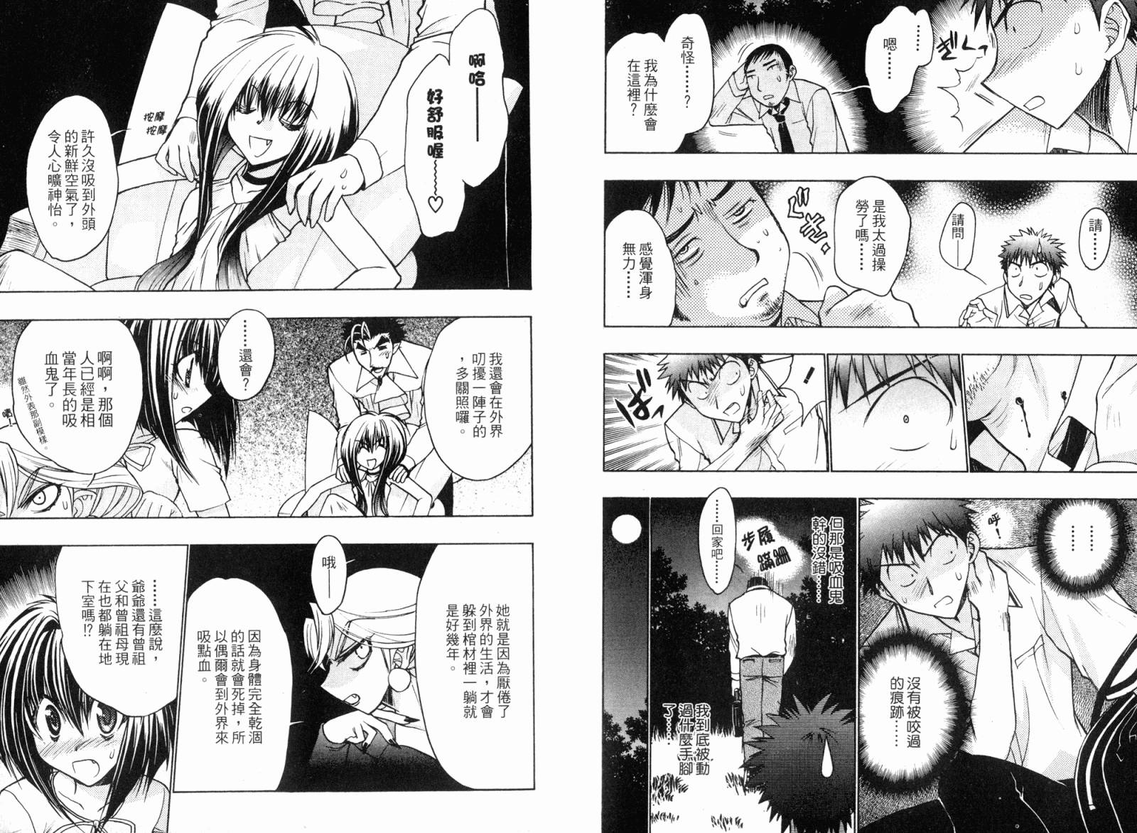 增血鬼果林韩漫全集-vol_05无删减无遮挡章节图片 