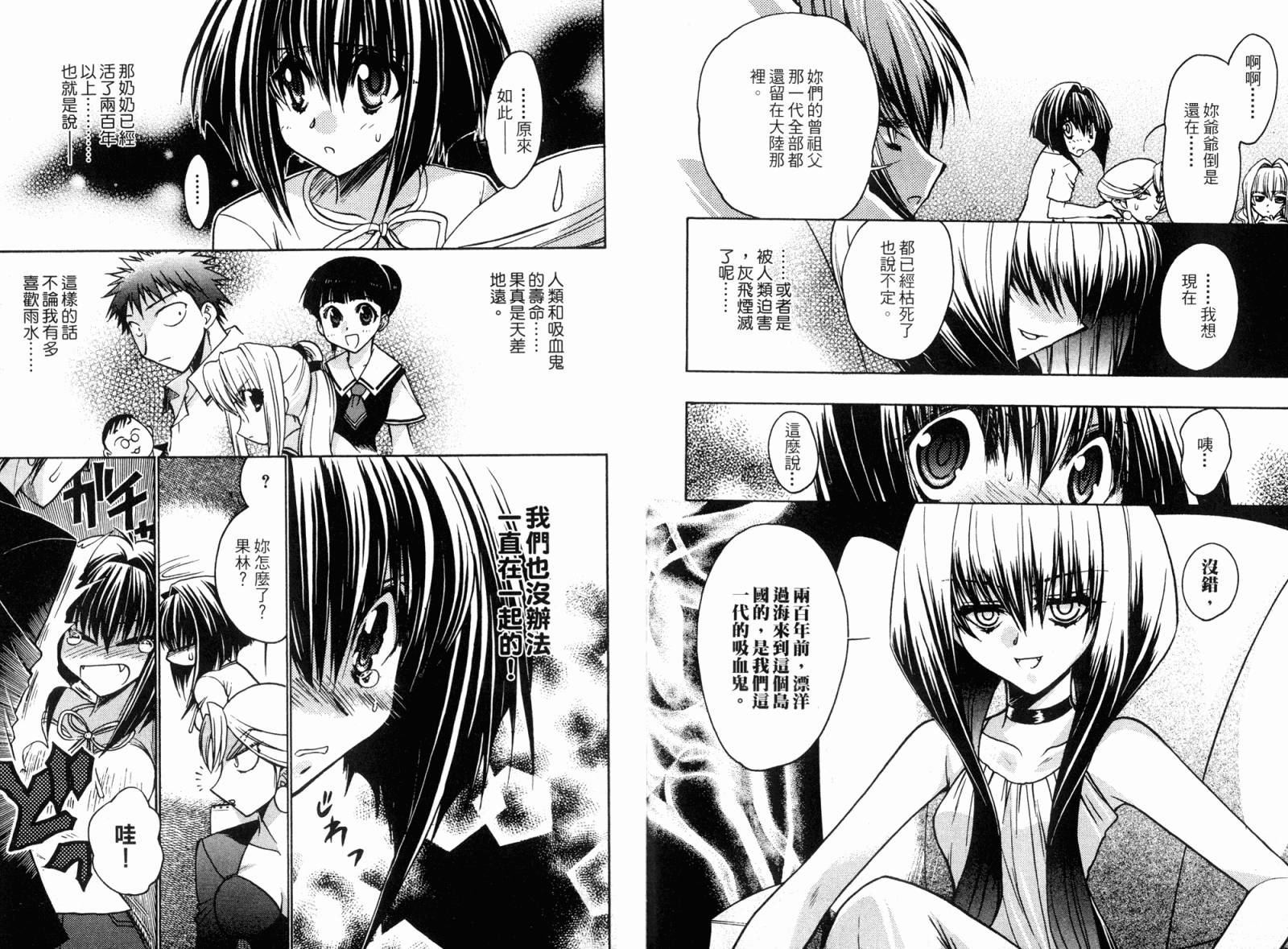 增血鬼果林韩漫全集-vol_05无删减无遮挡章节图片 