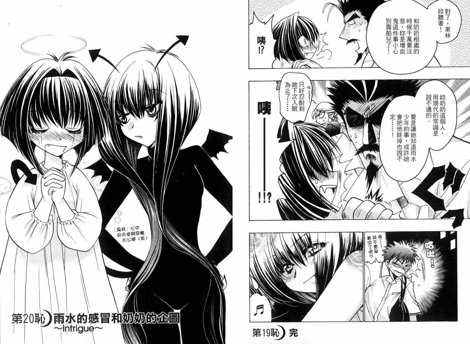 增血鬼果林韩漫全集-vol_05无删减无遮挡章节图片 