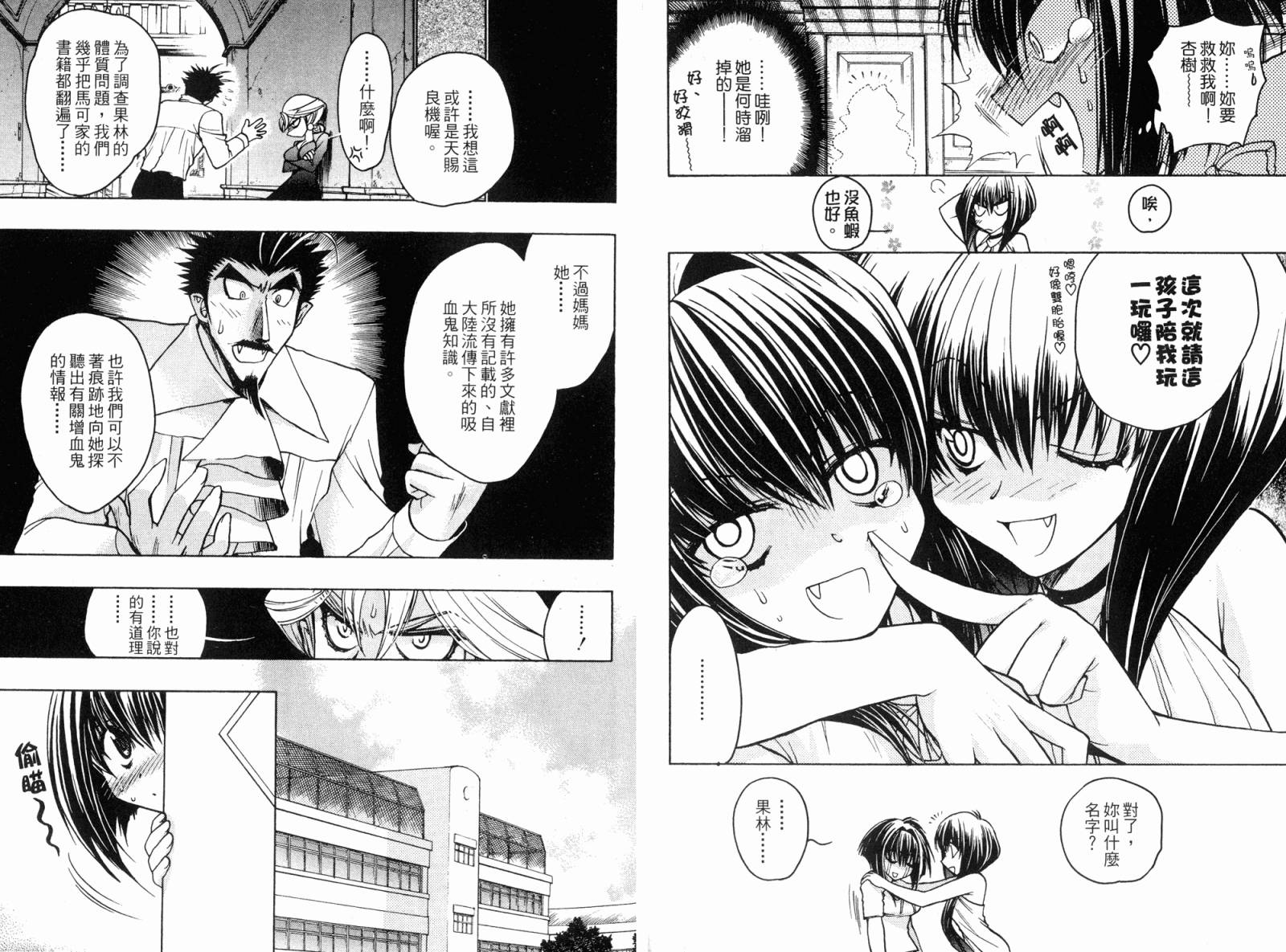 增血鬼果林韩漫全集-vol_05无删减无遮挡章节图片 