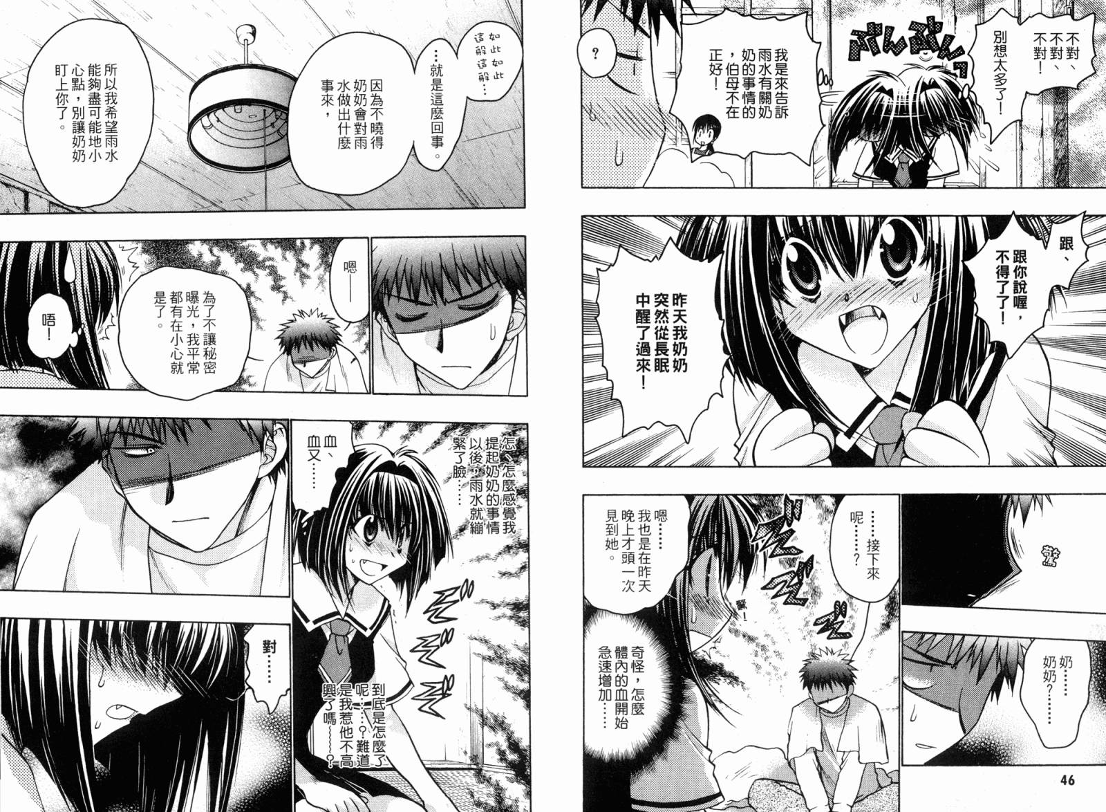增血鬼果林韩漫全集-vol_05无删减无遮挡章节图片 