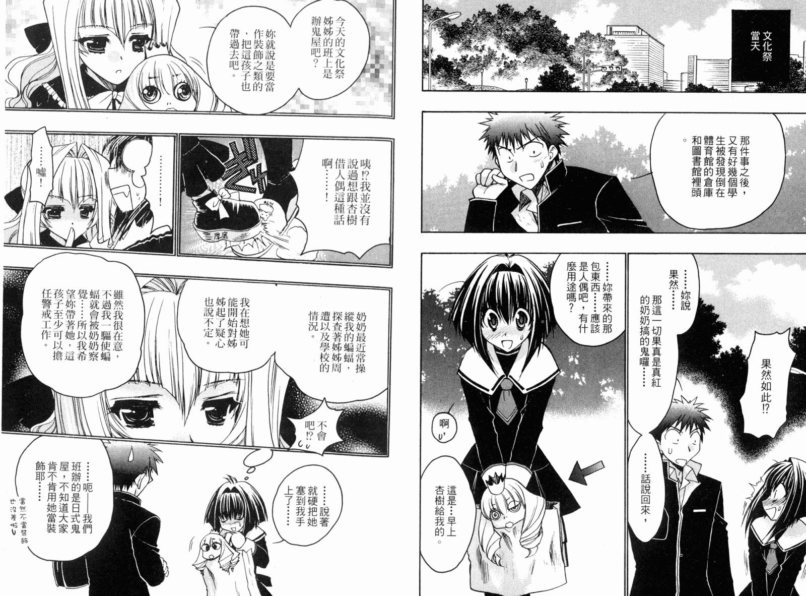 增血鬼果林韩漫全集-vol_05无删减无遮挡章节图片 