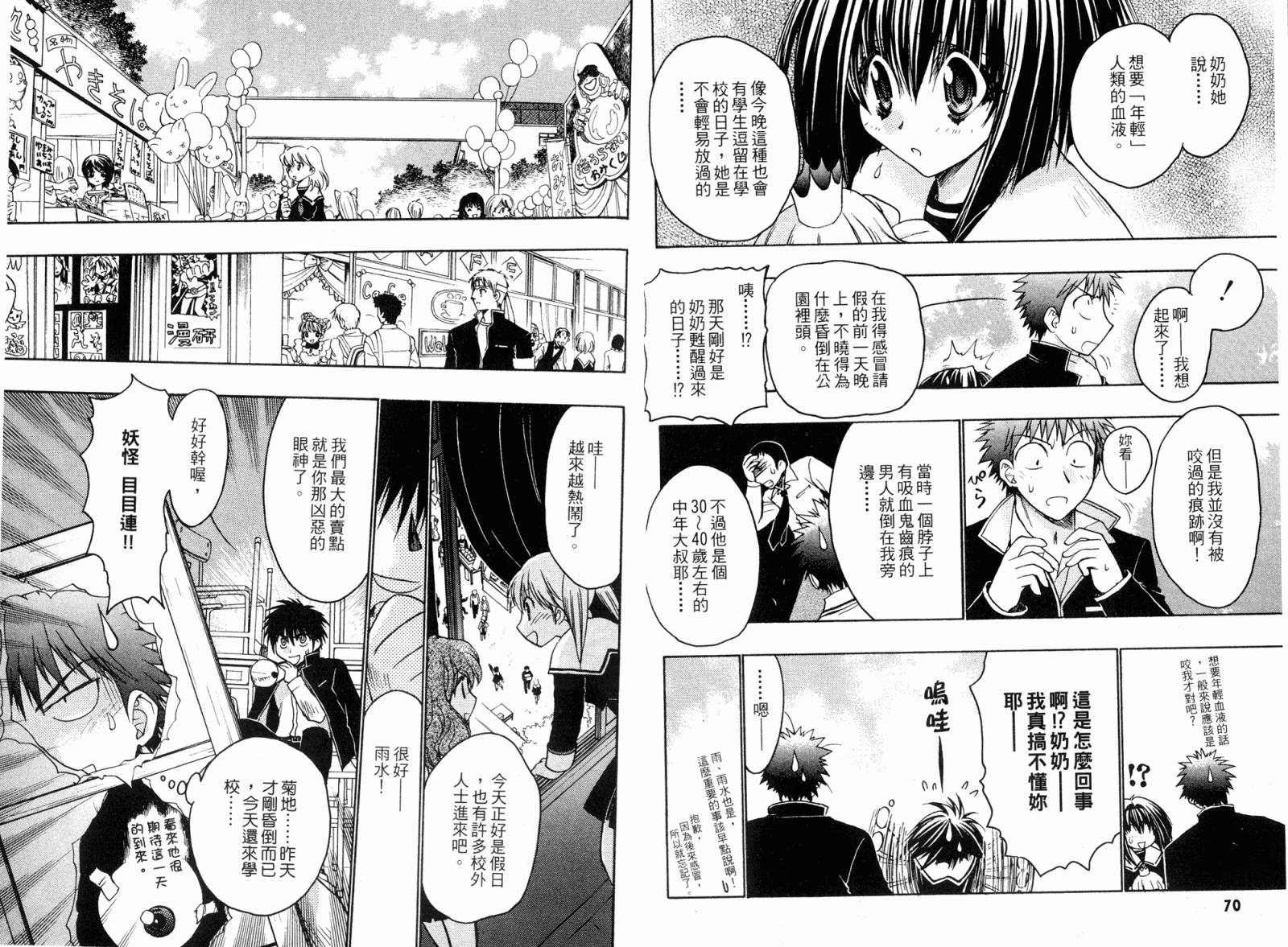 增血鬼果林韩漫全集-vol_05无删减无遮挡章节图片 