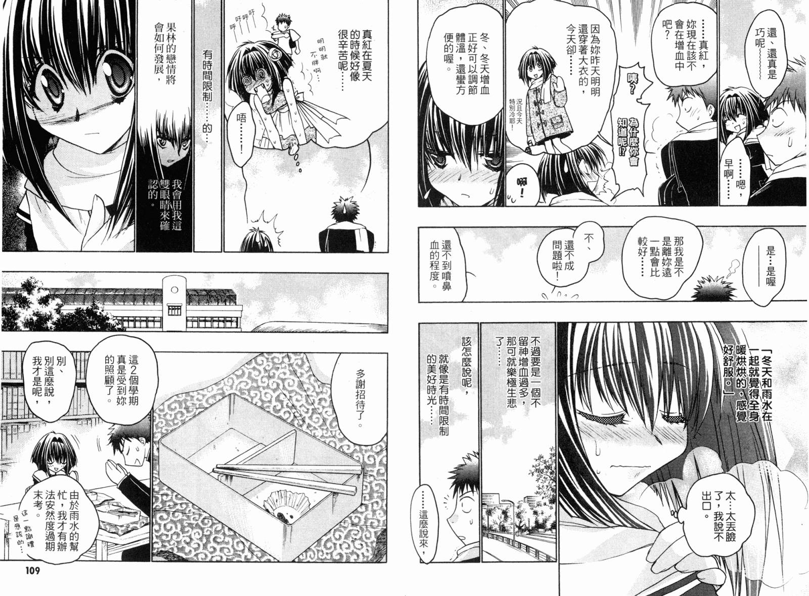 增血鬼果林韩漫全集-vol_05无删减无遮挡章节图片 