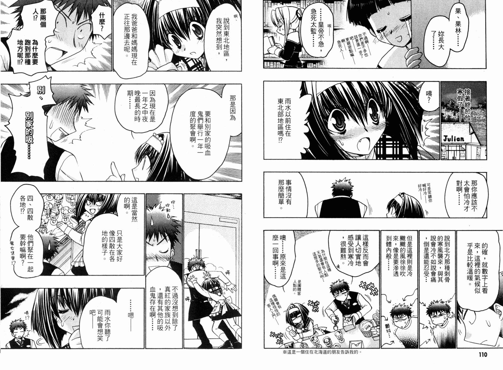 增血鬼果林韩漫全集-vol_05无删减无遮挡章节图片 