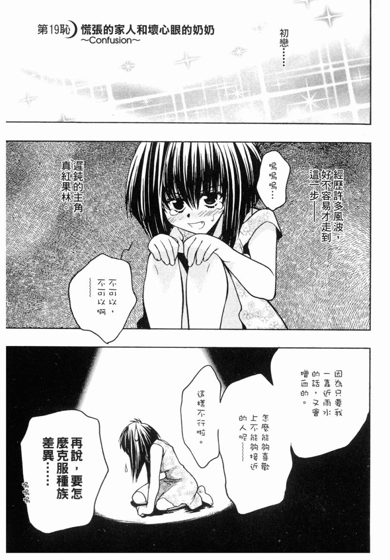 增血鬼果林韩漫全集-vol_05无删减无遮挡章节图片 