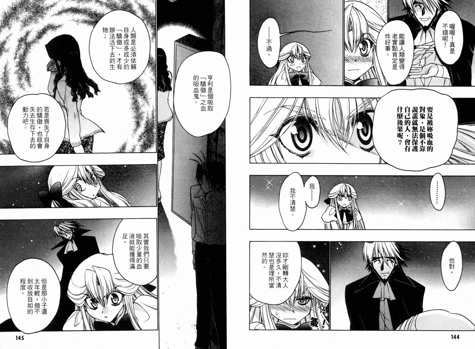 增血鬼果林韩漫全集-vol_05无删减无遮挡章节图片 