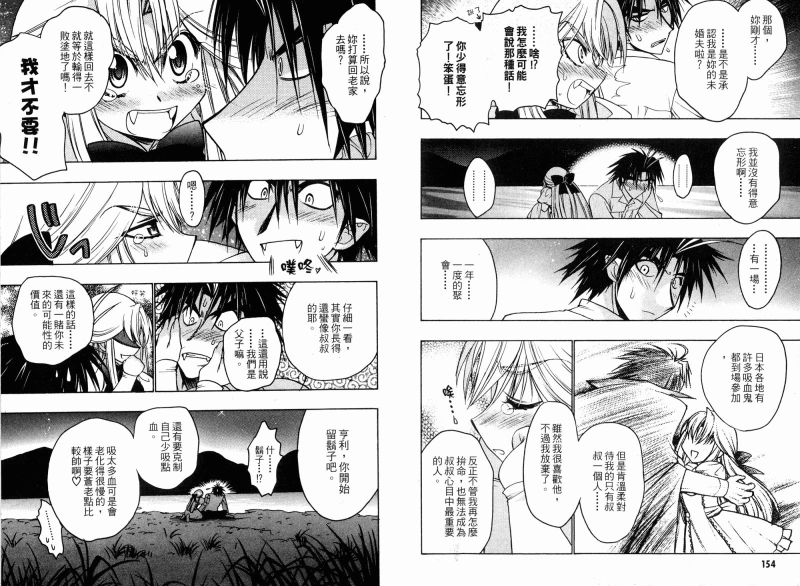 增血鬼果林韩漫全集-vol_05无删减无遮挡章节图片 