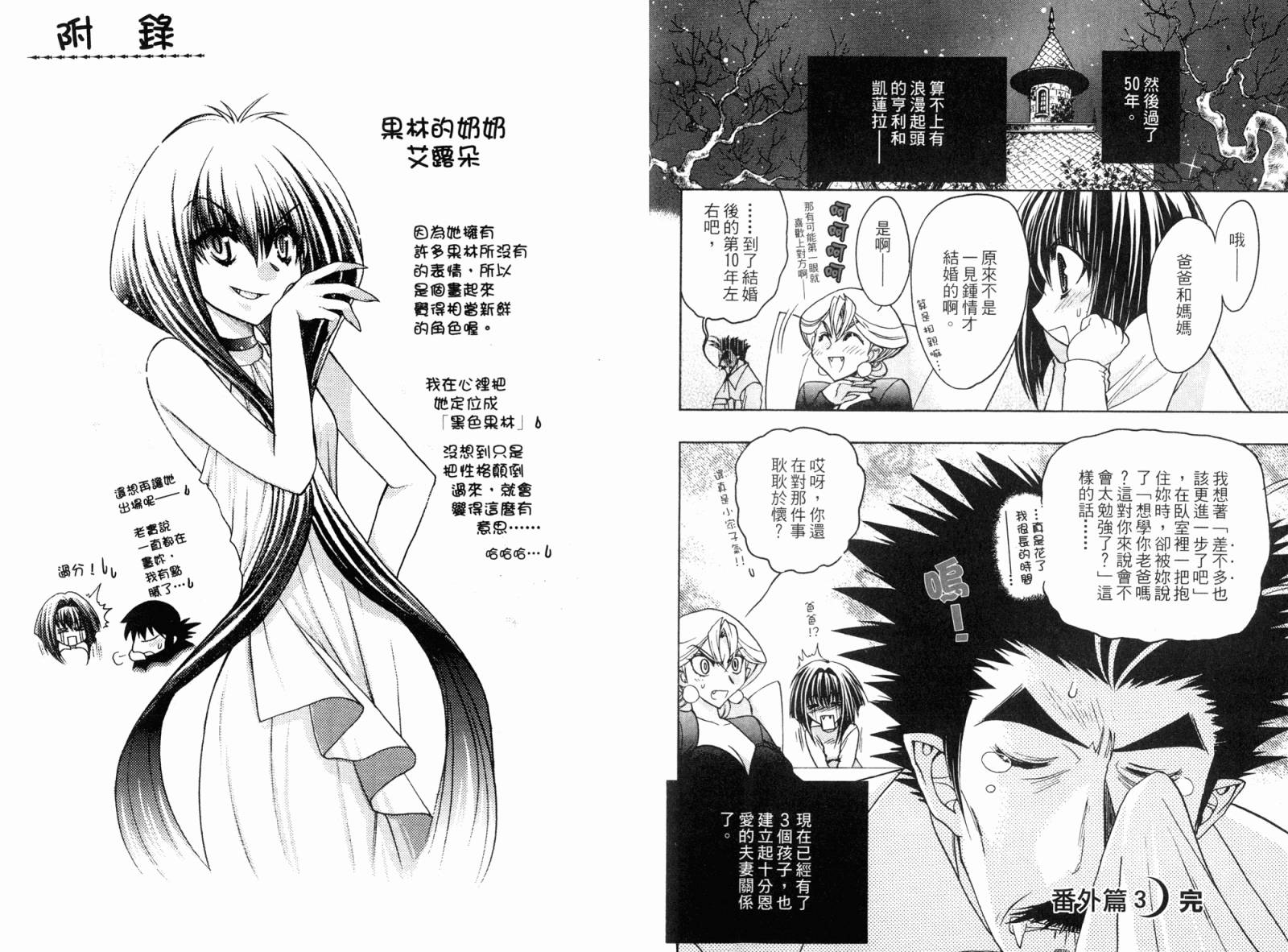 增血鬼果林韩漫全集-vol_05无删减无遮挡章节图片 