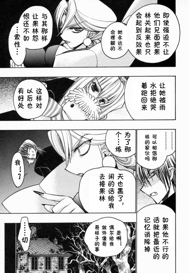 增血鬼果林韩漫全集-vol_06无删减无遮挡章节图片 