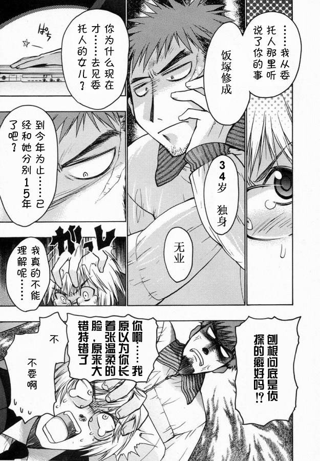 增血鬼果林韩漫全集-vol_06无删减无遮挡章节图片 