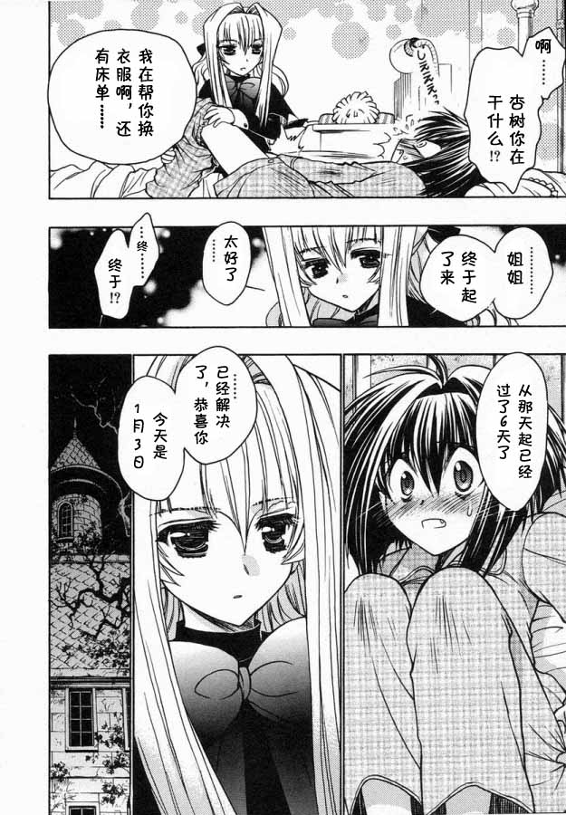 增血鬼果林韩漫全集-vol_06无删减无遮挡章节图片 