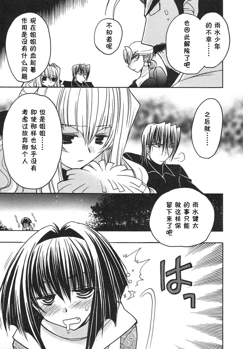 增血鬼果林韩漫全集-vol_07无删减无遮挡章节图片 