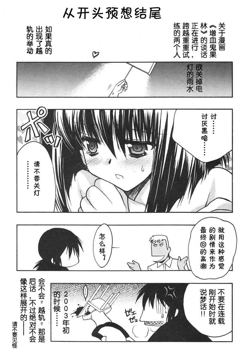 增血鬼果林韩漫全集-vol_07无删减无遮挡章节图片 