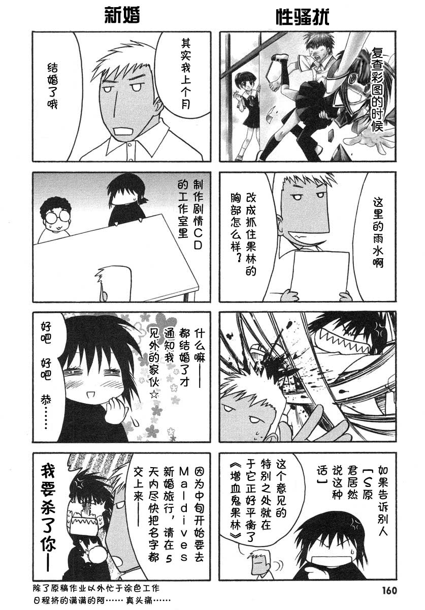 增血鬼果林韩漫全集-vol_07无删减无遮挡章节图片 