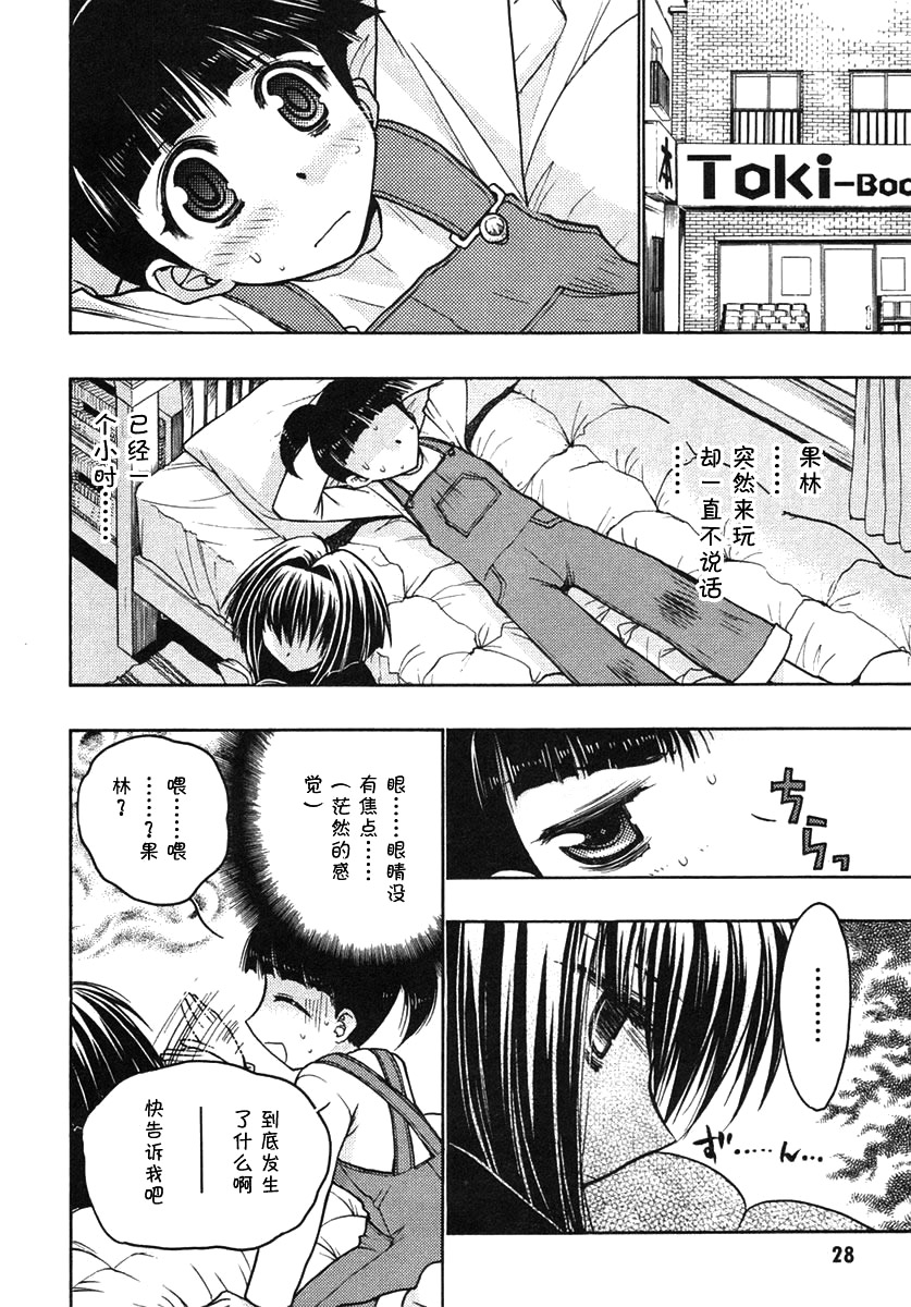 增血鬼果林韩漫全集-vol_07无删减无遮挡章节图片 